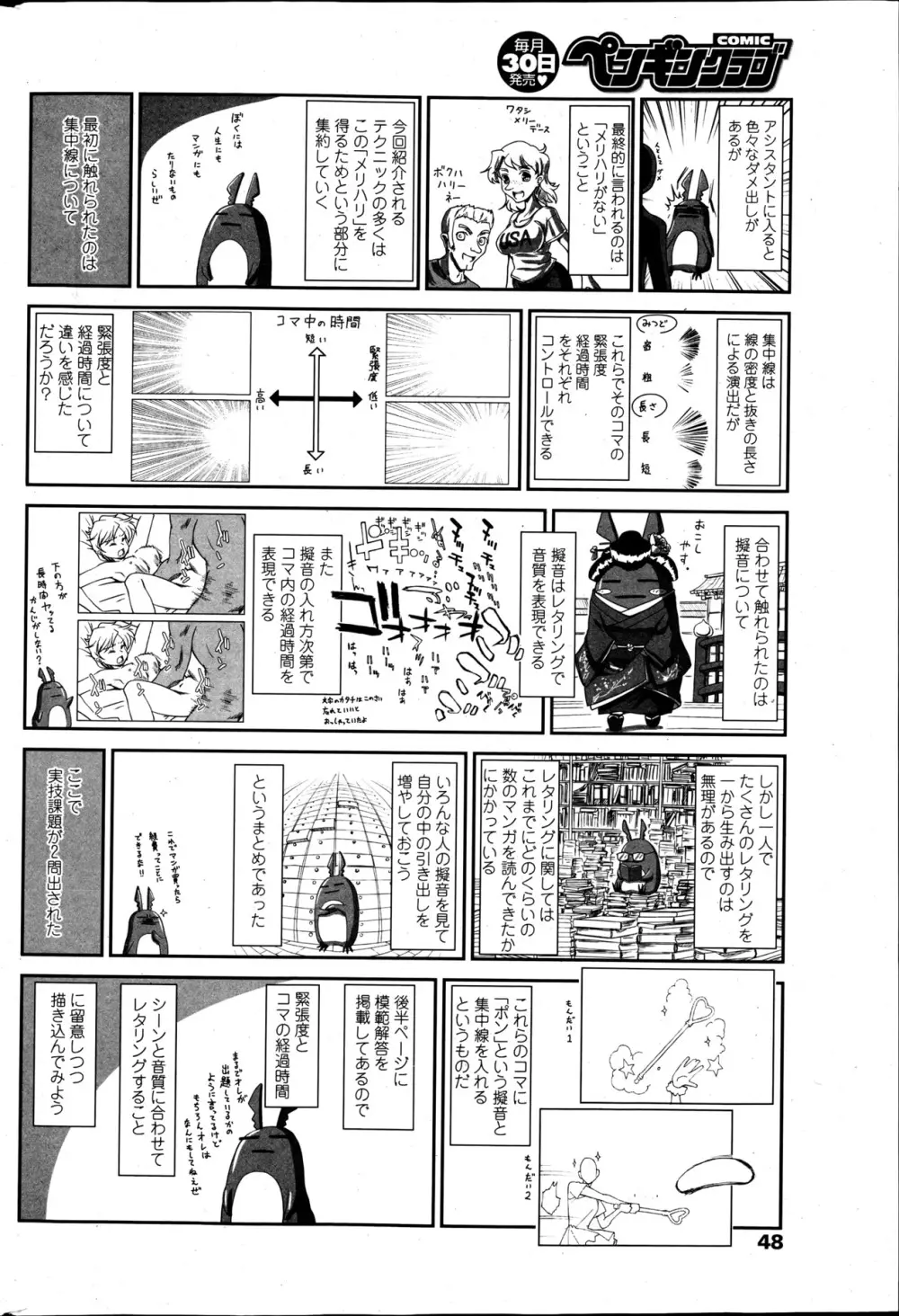 COMIC ペンギンクラブ 2013年5月号 50ページ