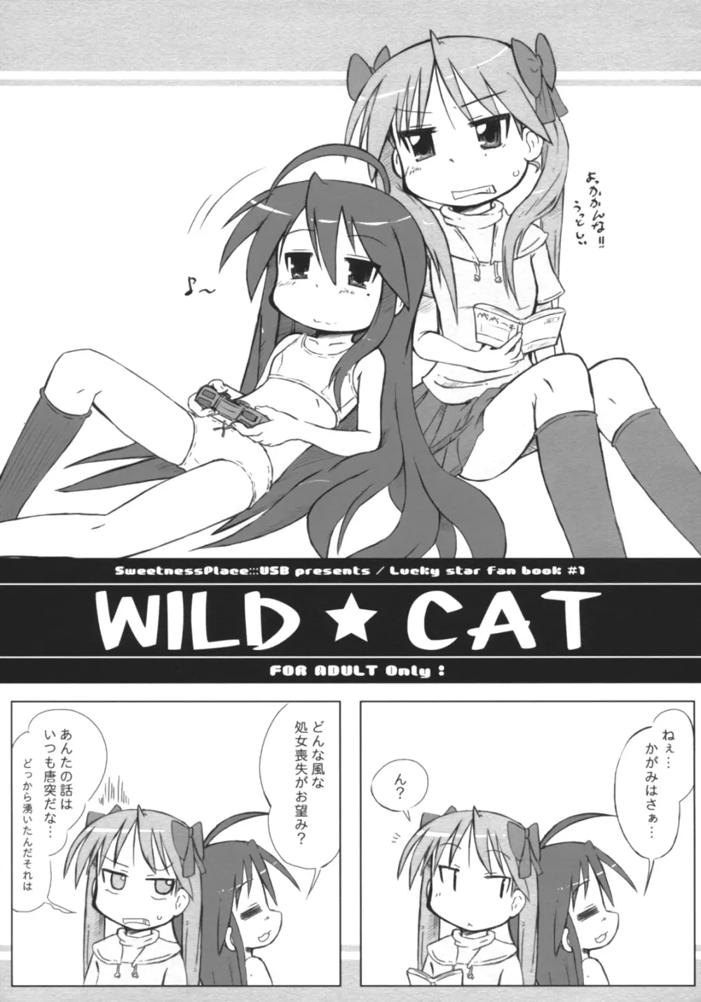 WILD CAT 1ページ