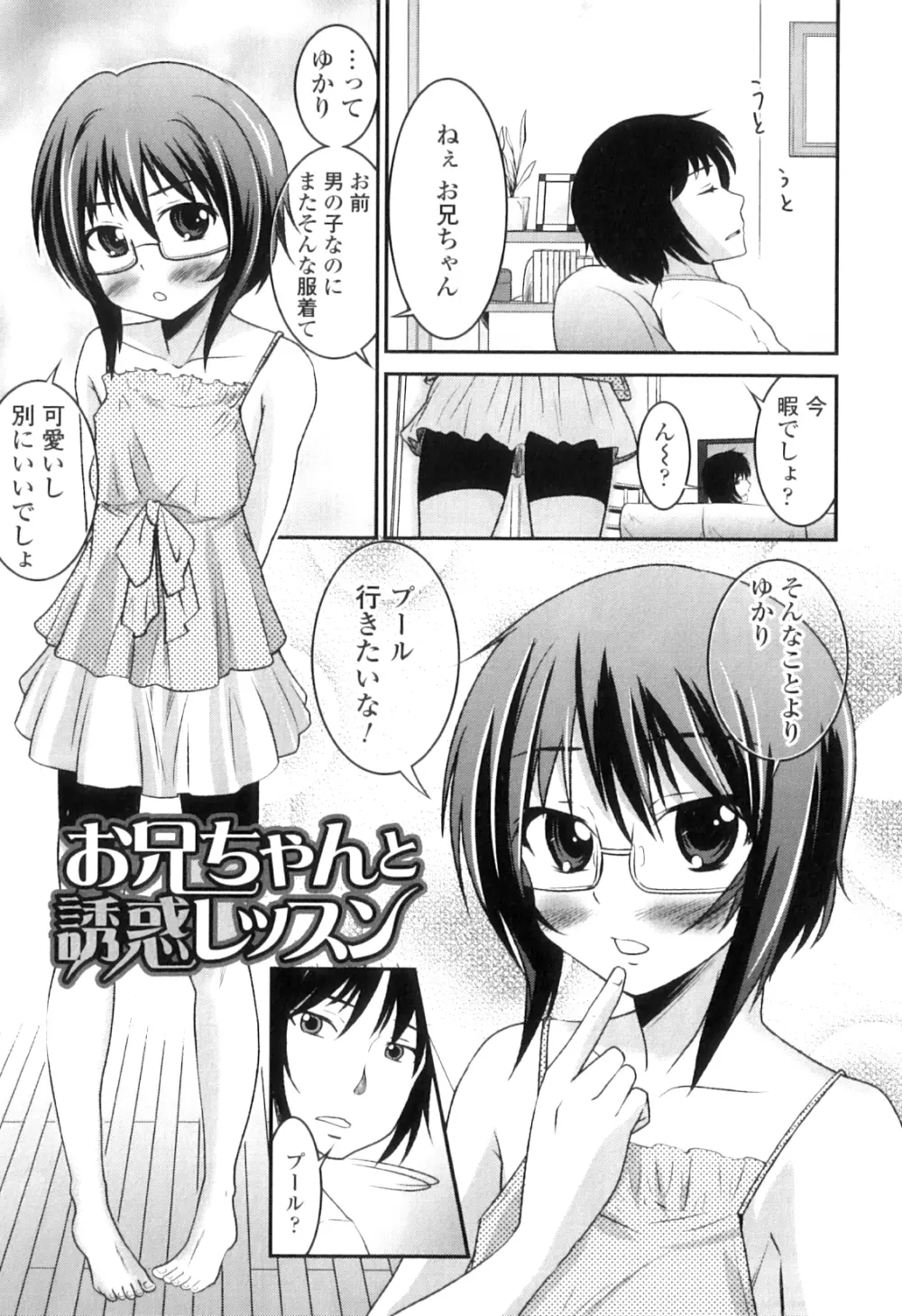 男の娘は俺の嫁 10ページ