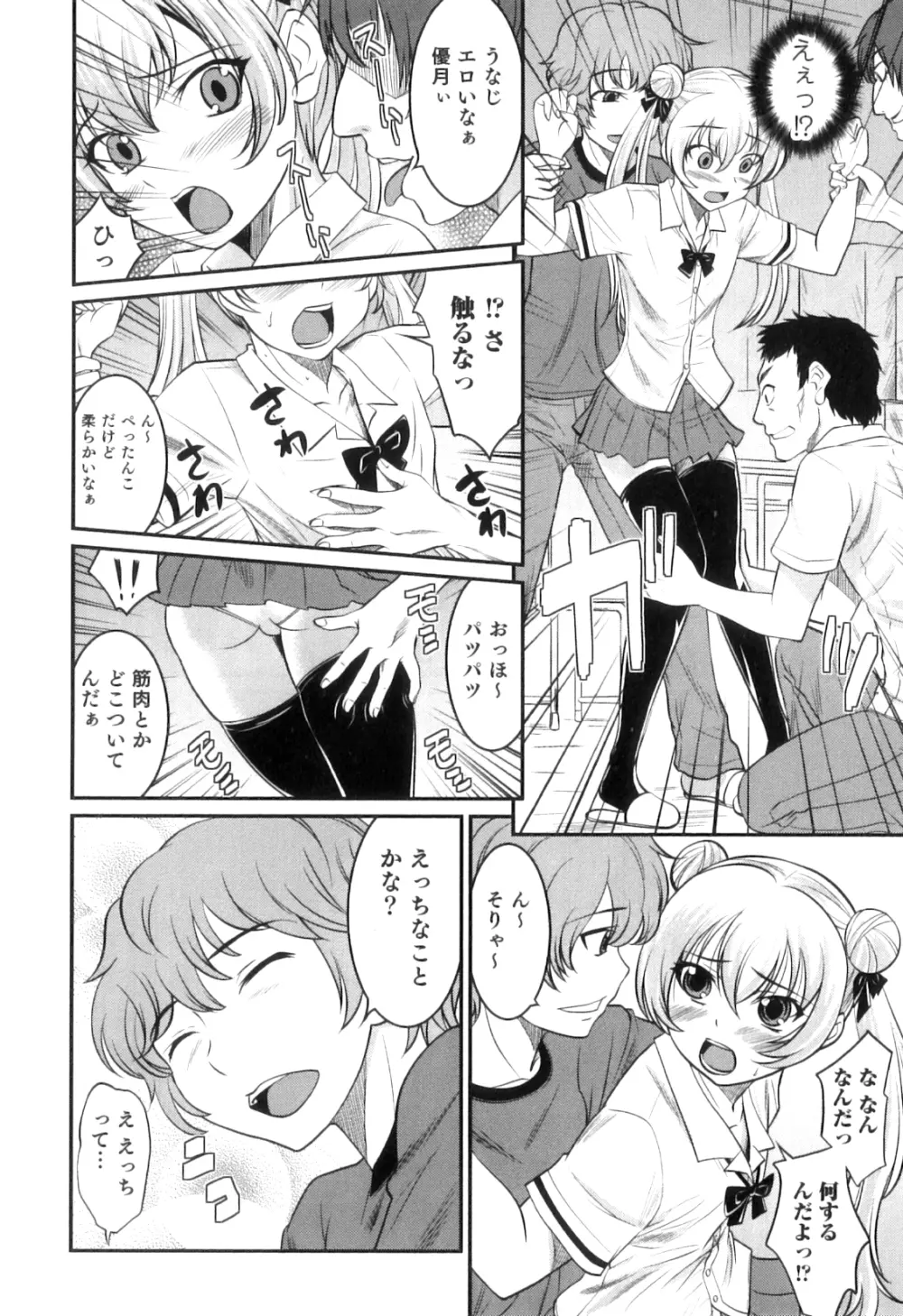 男の娘は俺の嫁 149ページ