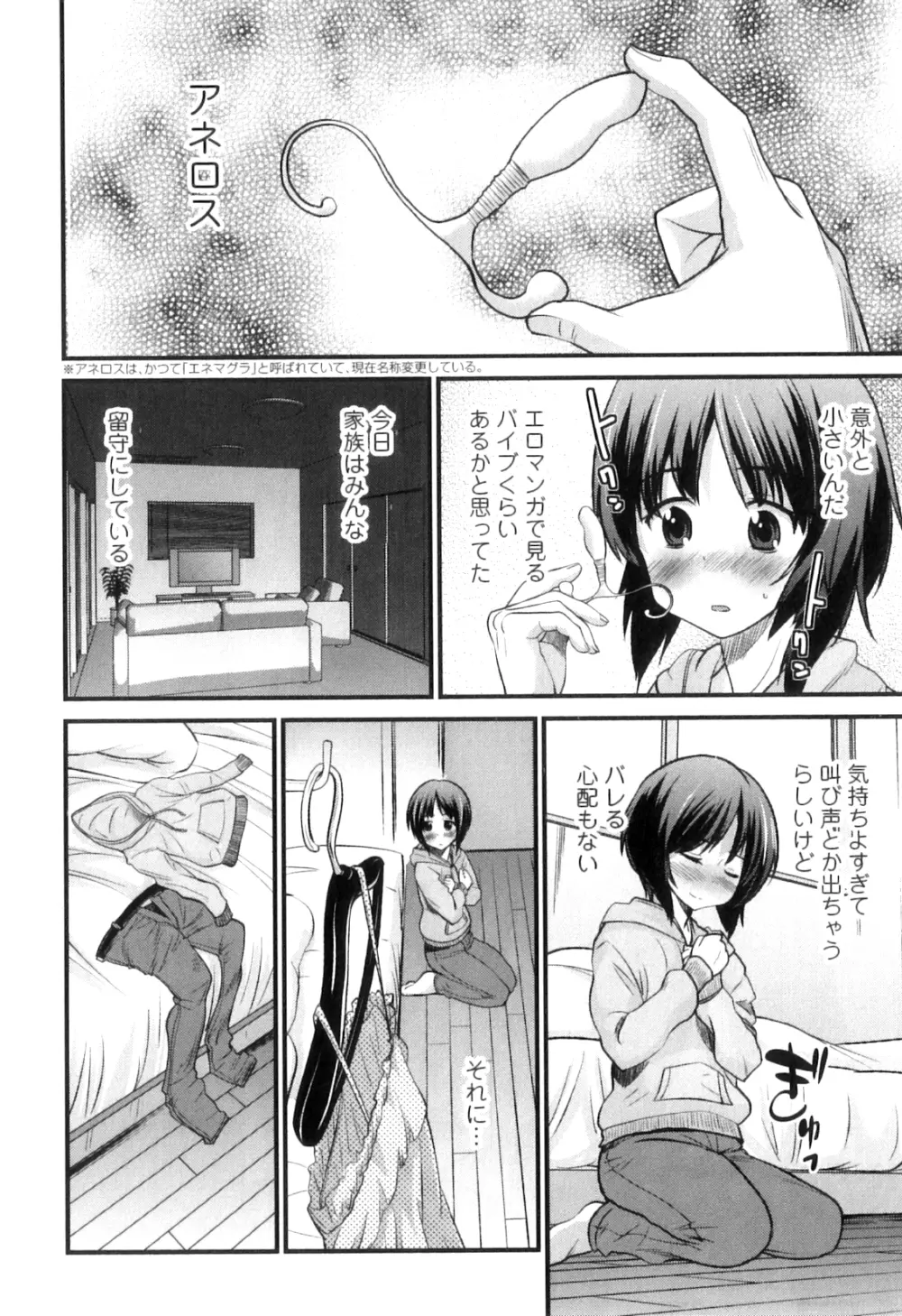 男の娘は俺の嫁 183ページ