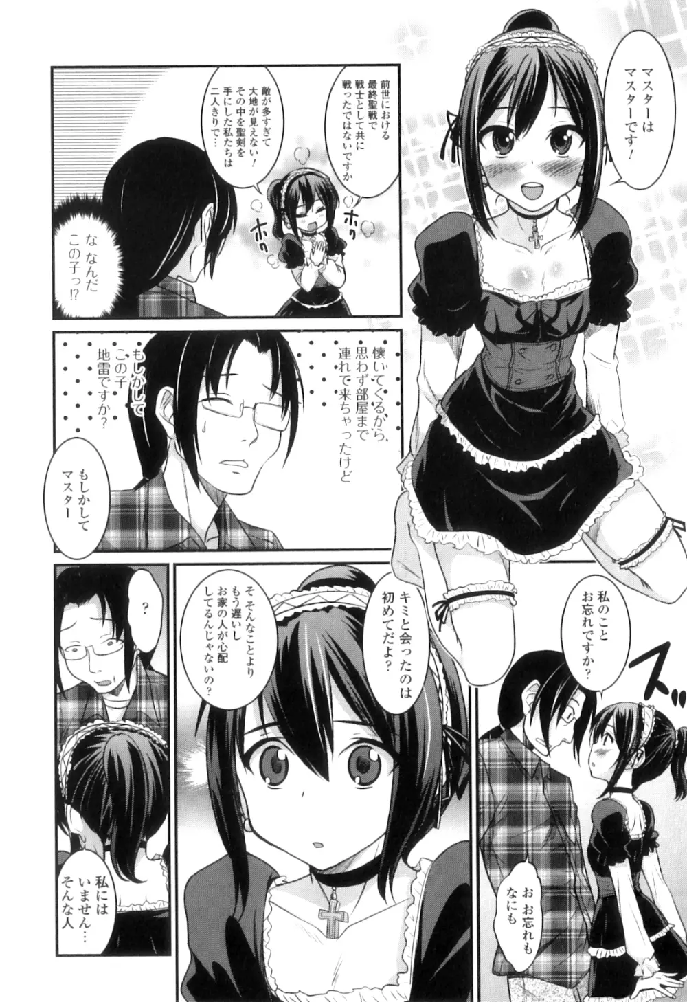 男の娘は俺の嫁 29ページ