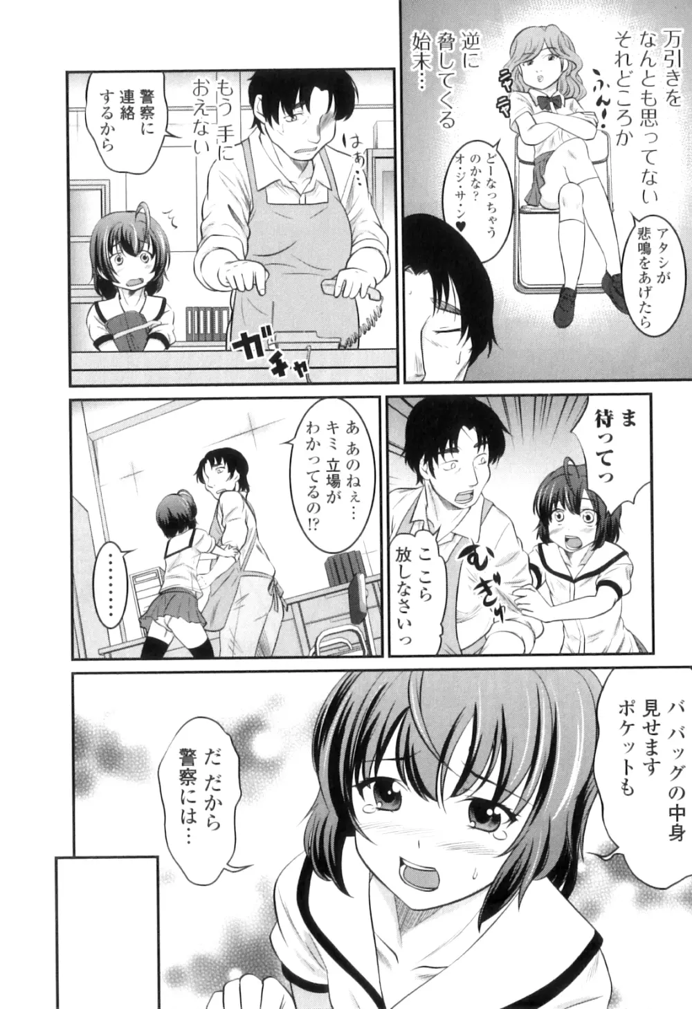 男の娘は俺の嫁 43ページ