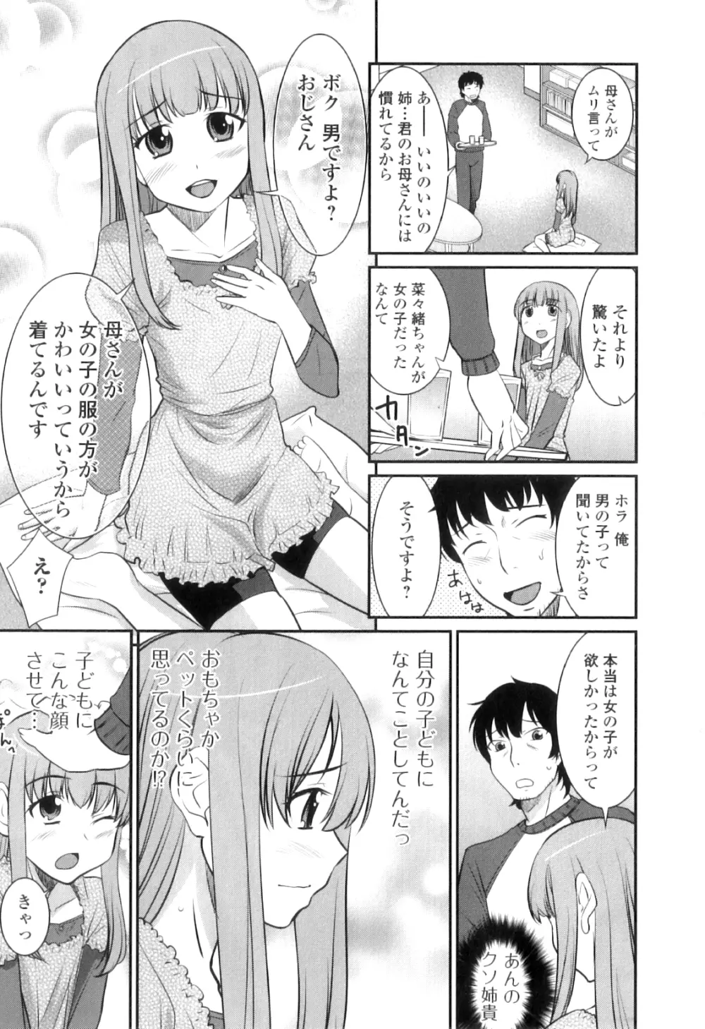 男の娘は俺の嫁 78ページ