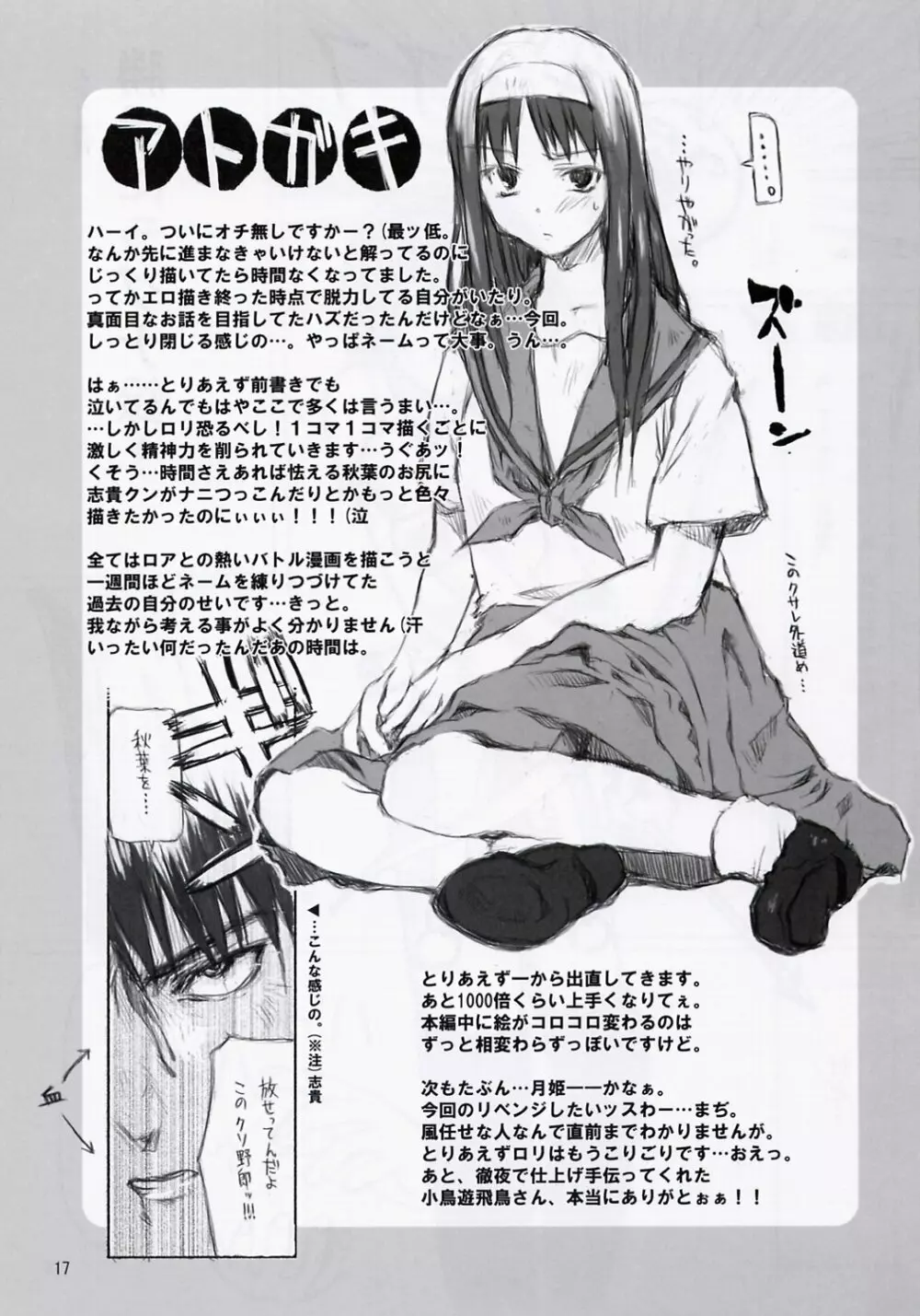 BS#04 月姫本 ディモルフォセカ 18ページ