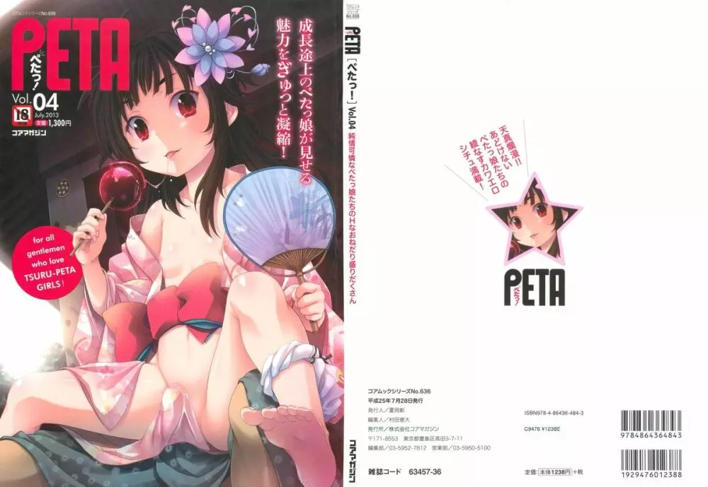 PETA! Vol.04 2ページ