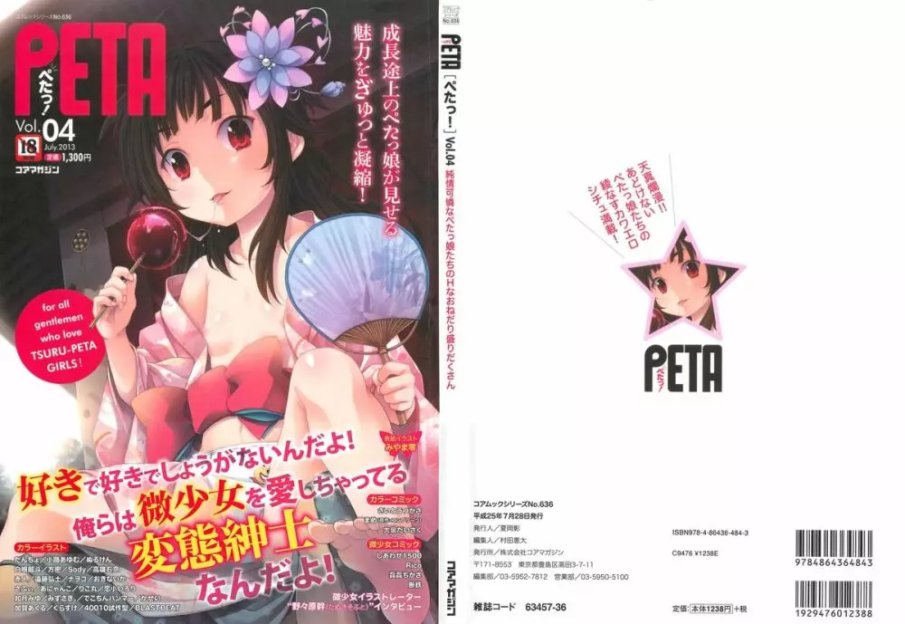 PETA! Vol.04 3ページ