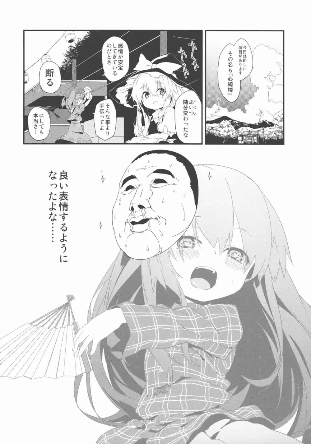 こころちゃんよすぎてすぐでた 14ページ