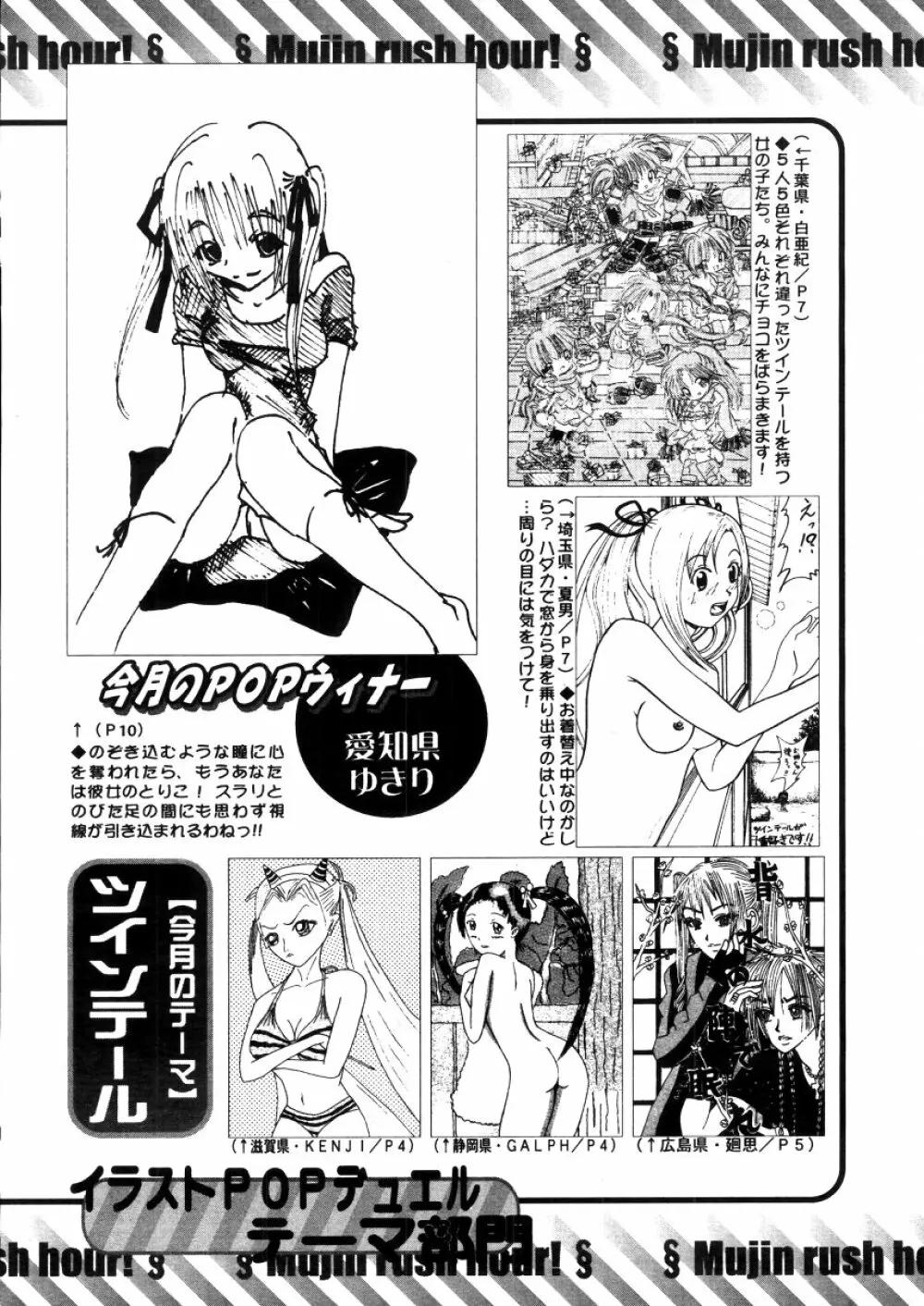 COMIC MUJIN 2006年3月号 666ページ