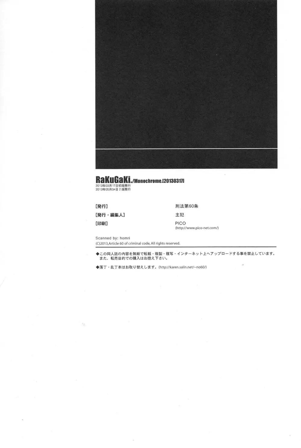 RaKuGaKi./Monochrome. 13ページ