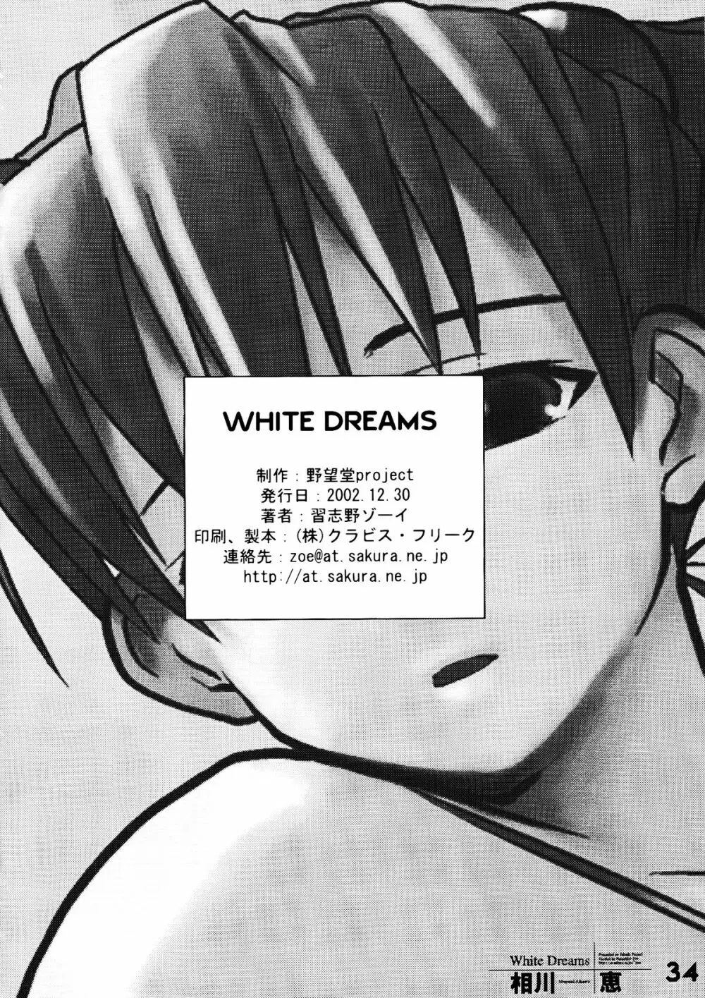 White Dreams 相川恵 33ページ