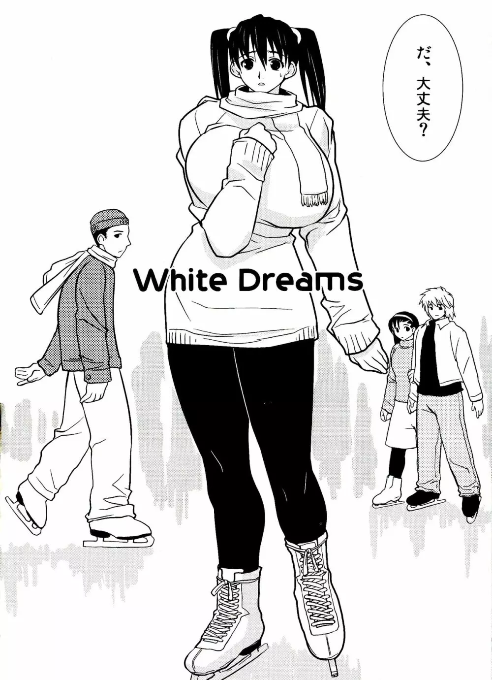White Dreams 相川恵 6ページ