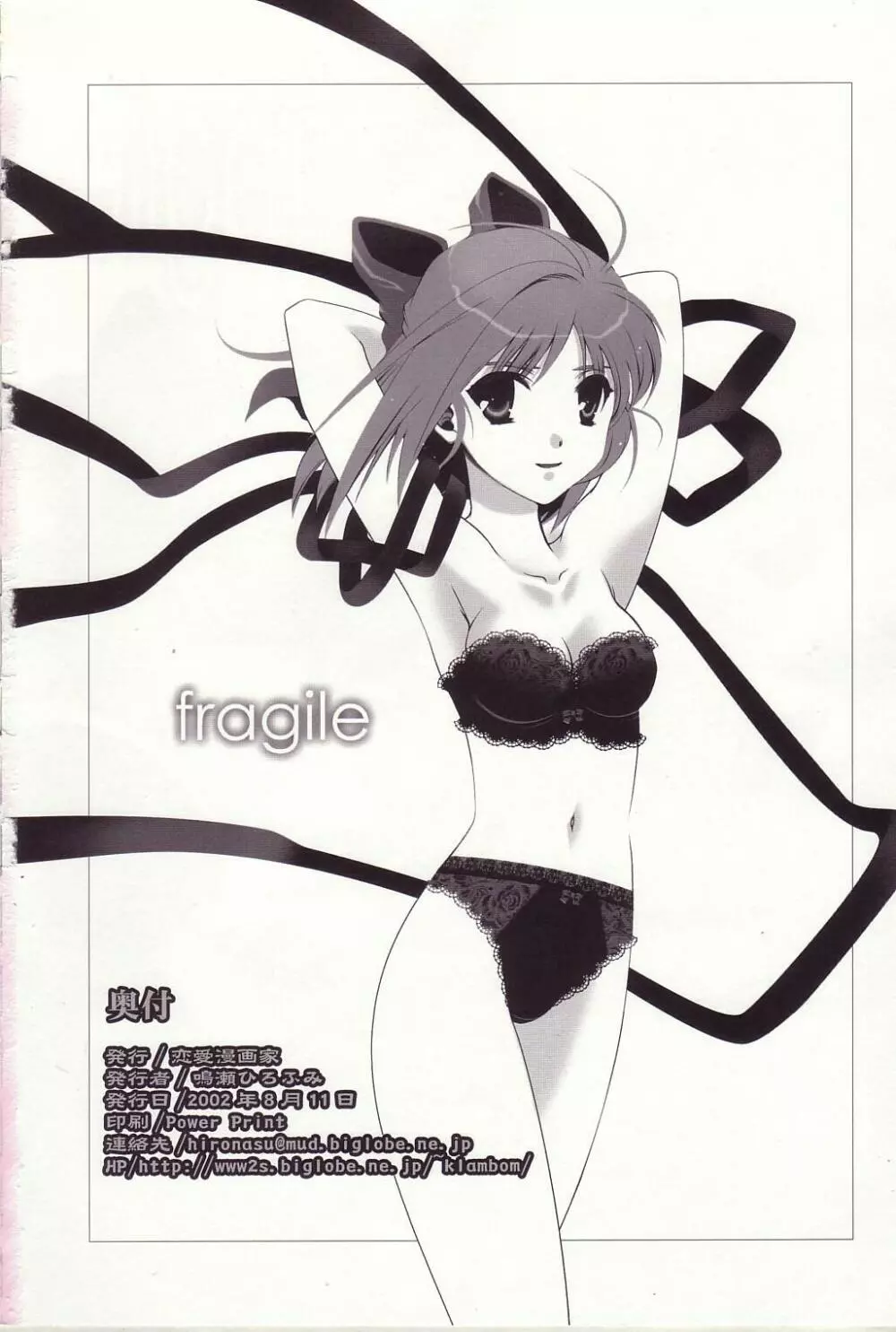 fragile 25ページ