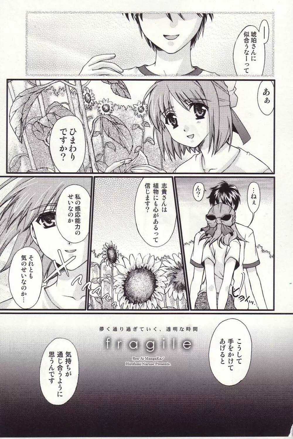 fragile 4ページ