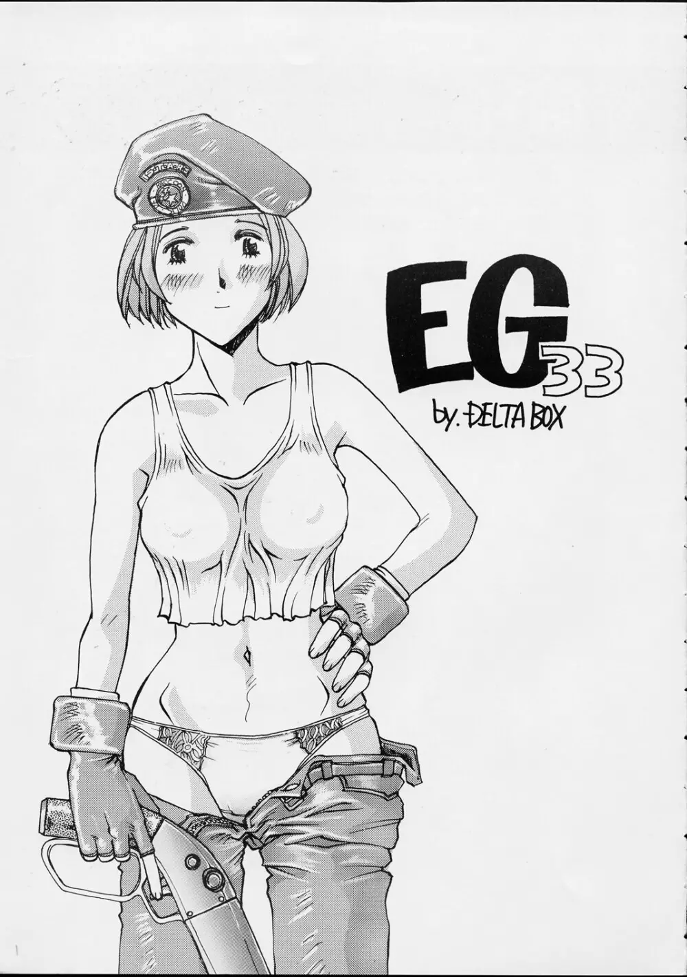 EG33 2ページ