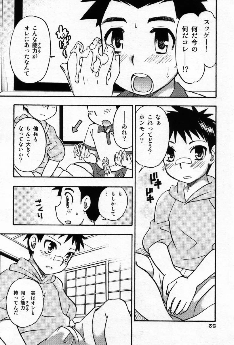 男娘の子HELL＆らぶショタEX 68ページ