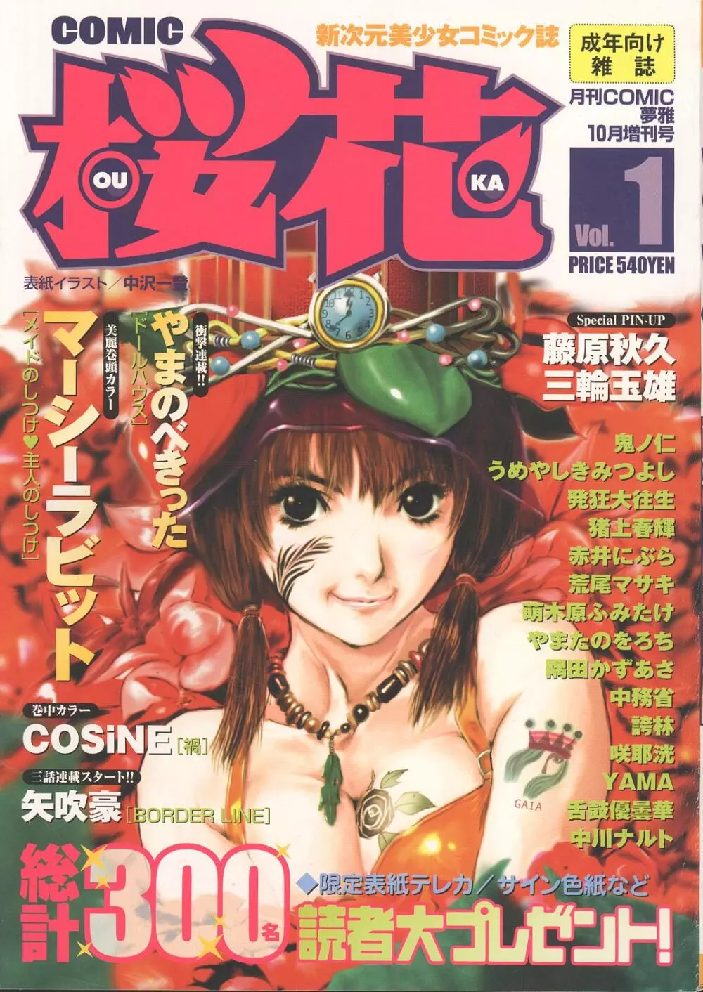 桜花 Vol.01 1999-10
