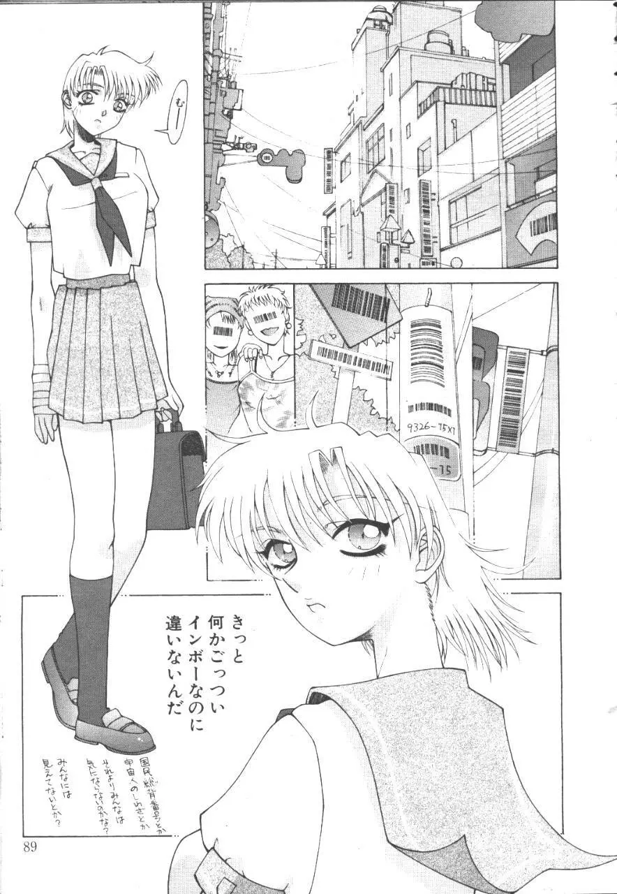 桜花 Vol.01 1999-10 100ページ