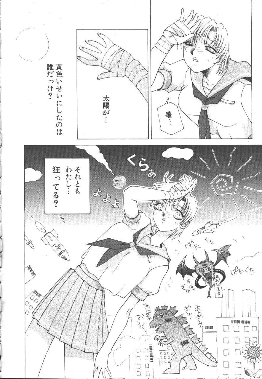 桜花 Vol.01 1999-10 101ページ