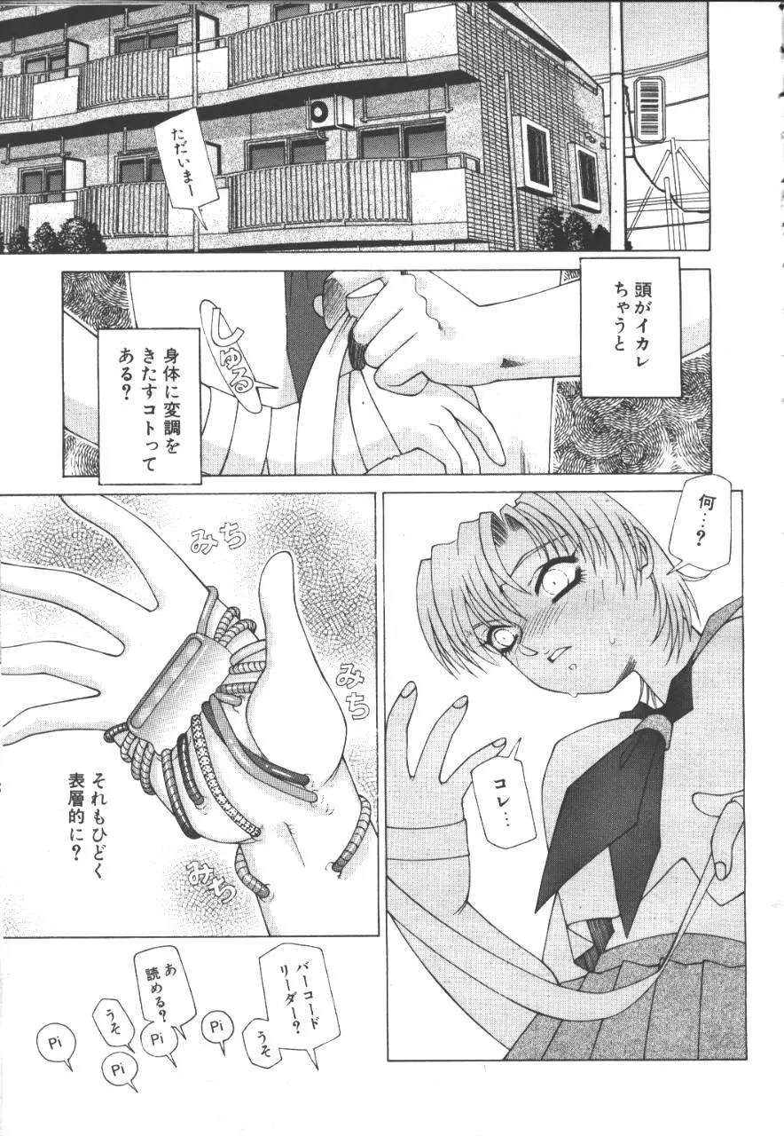 桜花 Vol.01 1999-10 102ページ