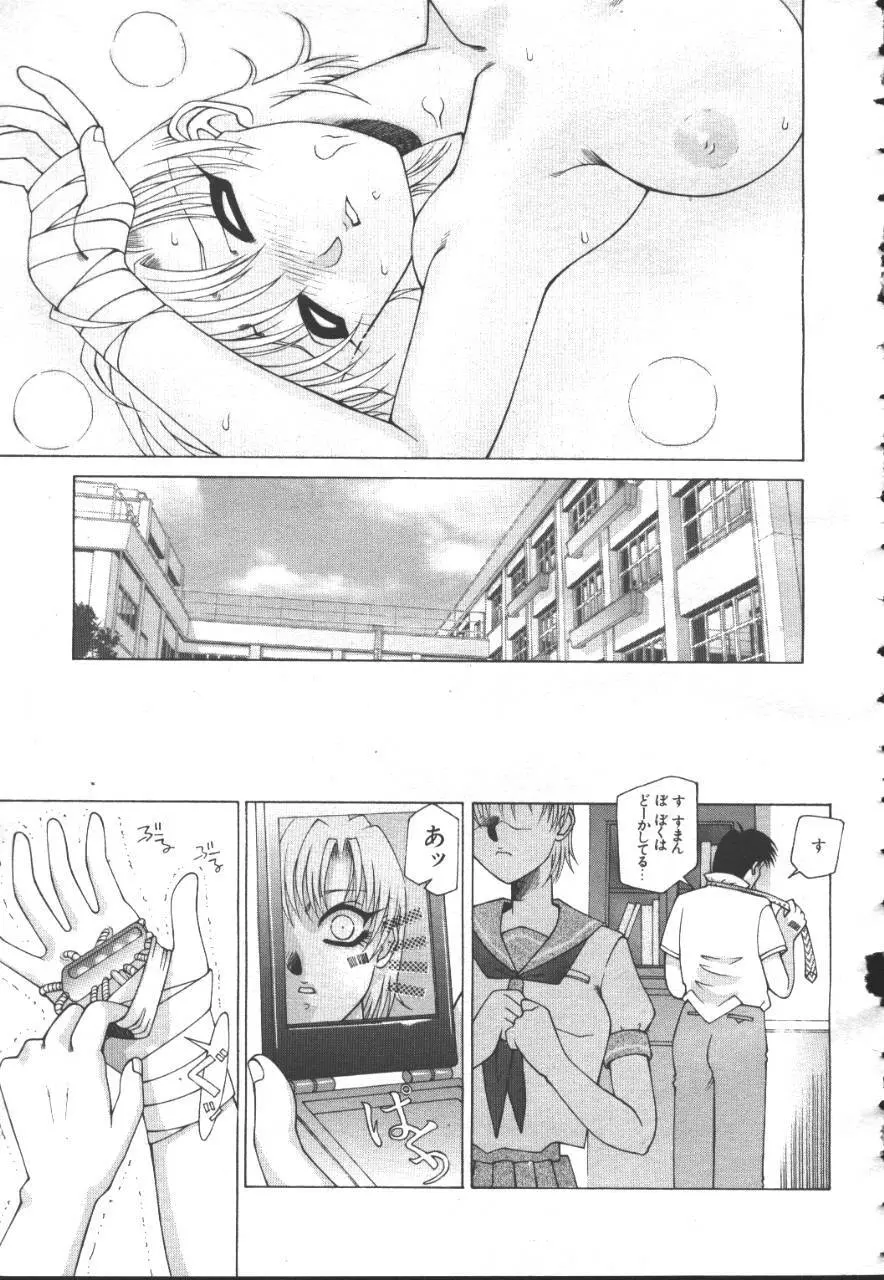 桜花 Vol.01 1999-10 110ページ