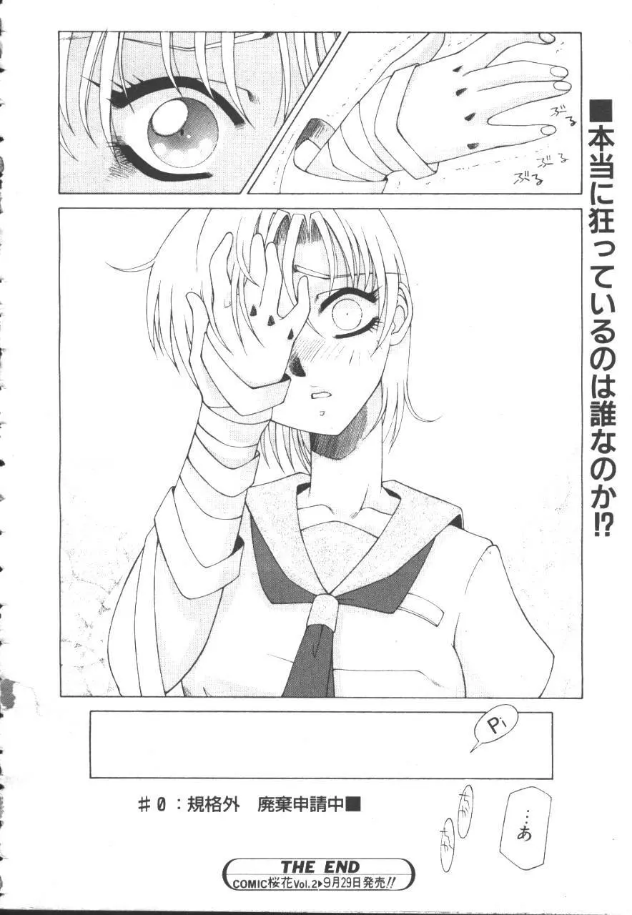 桜花 Vol.01 1999-10 111ページ