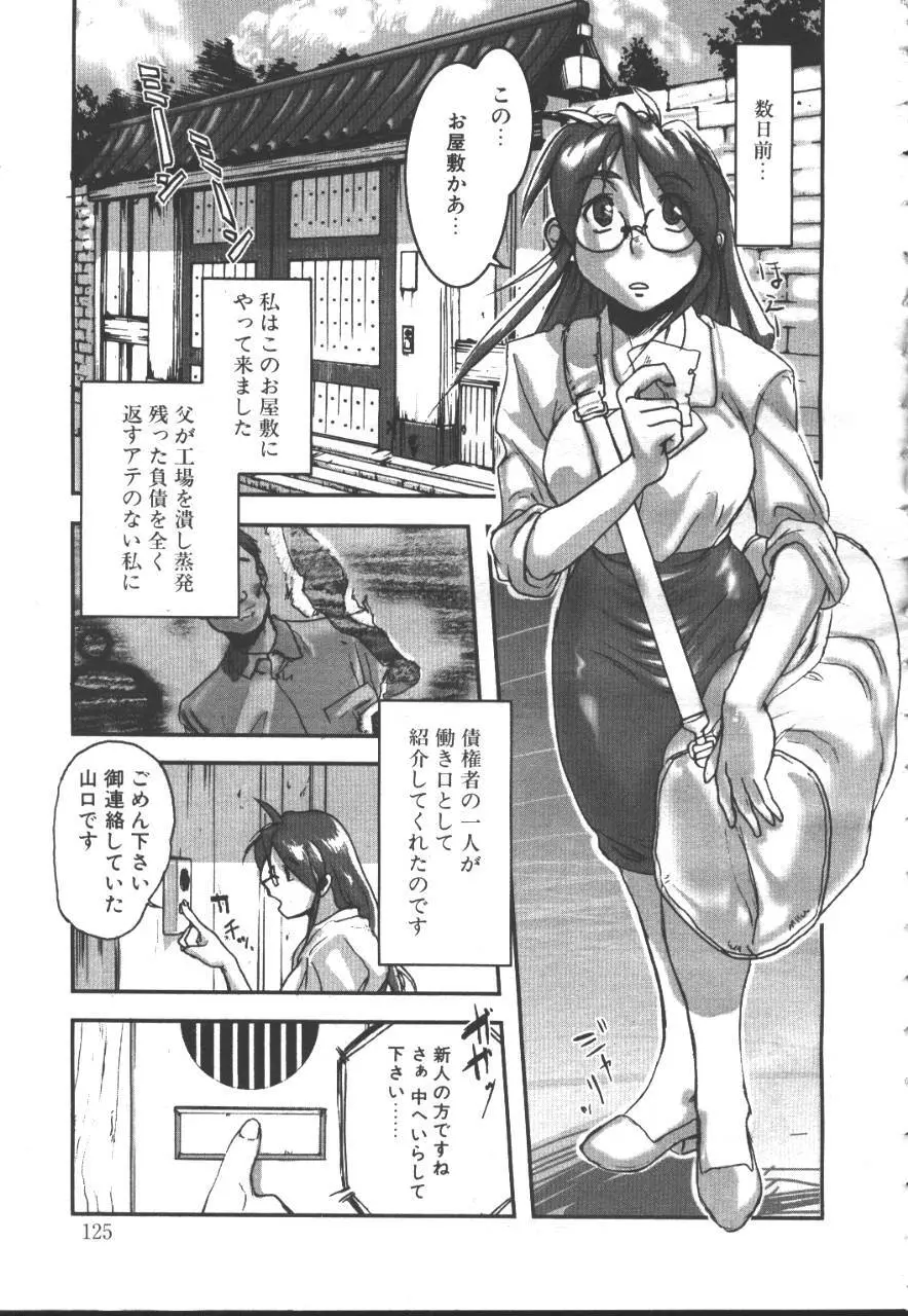 桜花 Vol.01 1999-10 116ページ