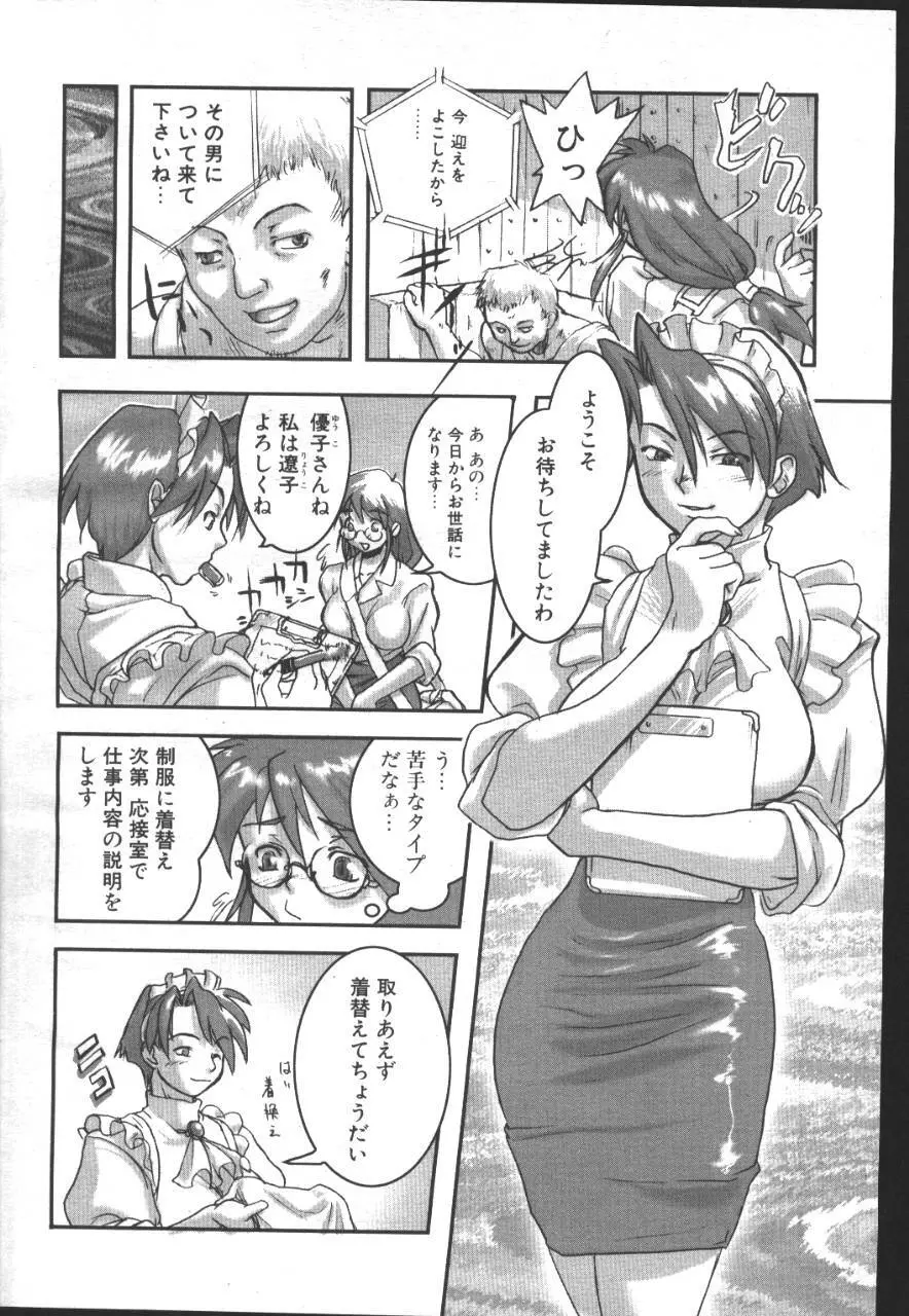 桜花 Vol.01 1999-10 117ページ