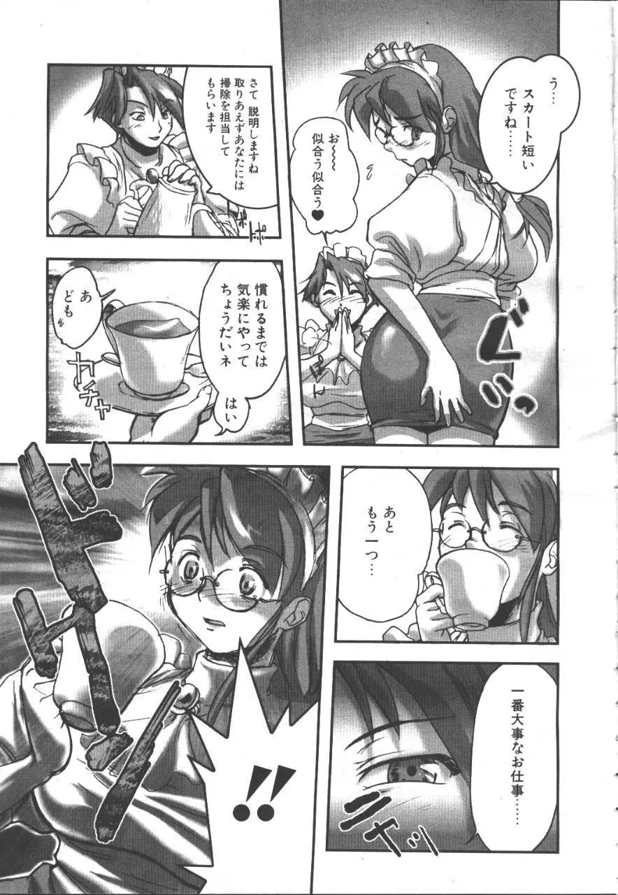 桜花 Vol.01 1999-10 118ページ