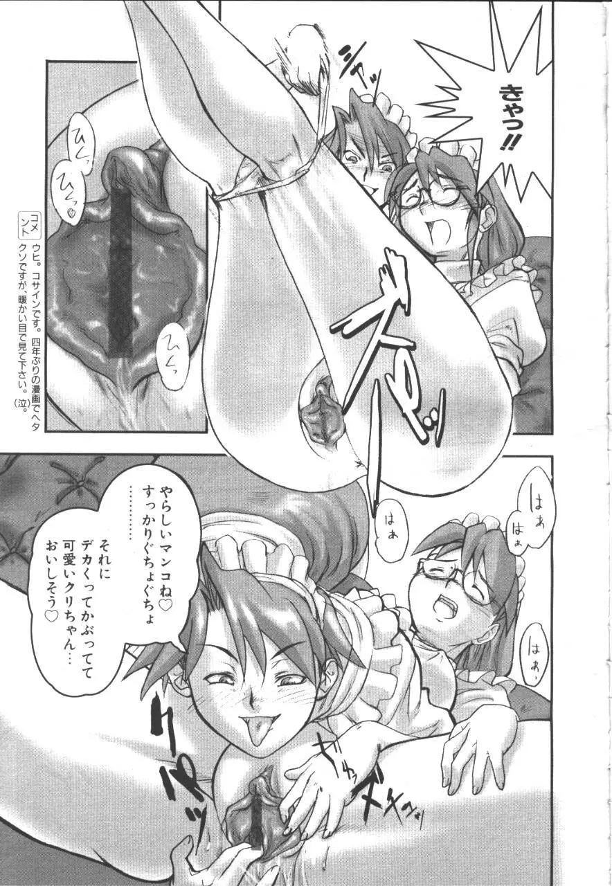 桜花 Vol.01 1999-10 120ページ