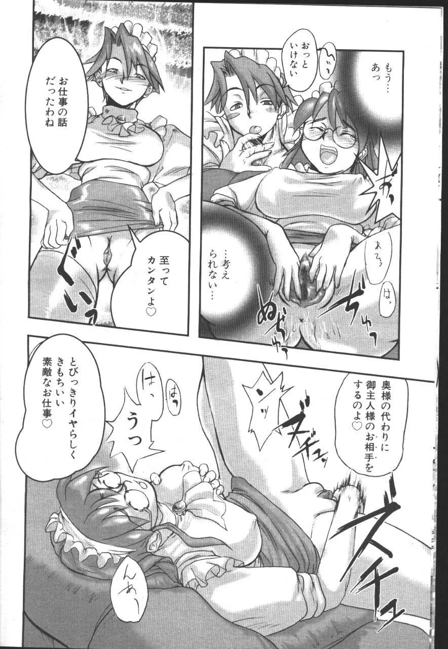 桜花 Vol.01 1999-10 121ページ