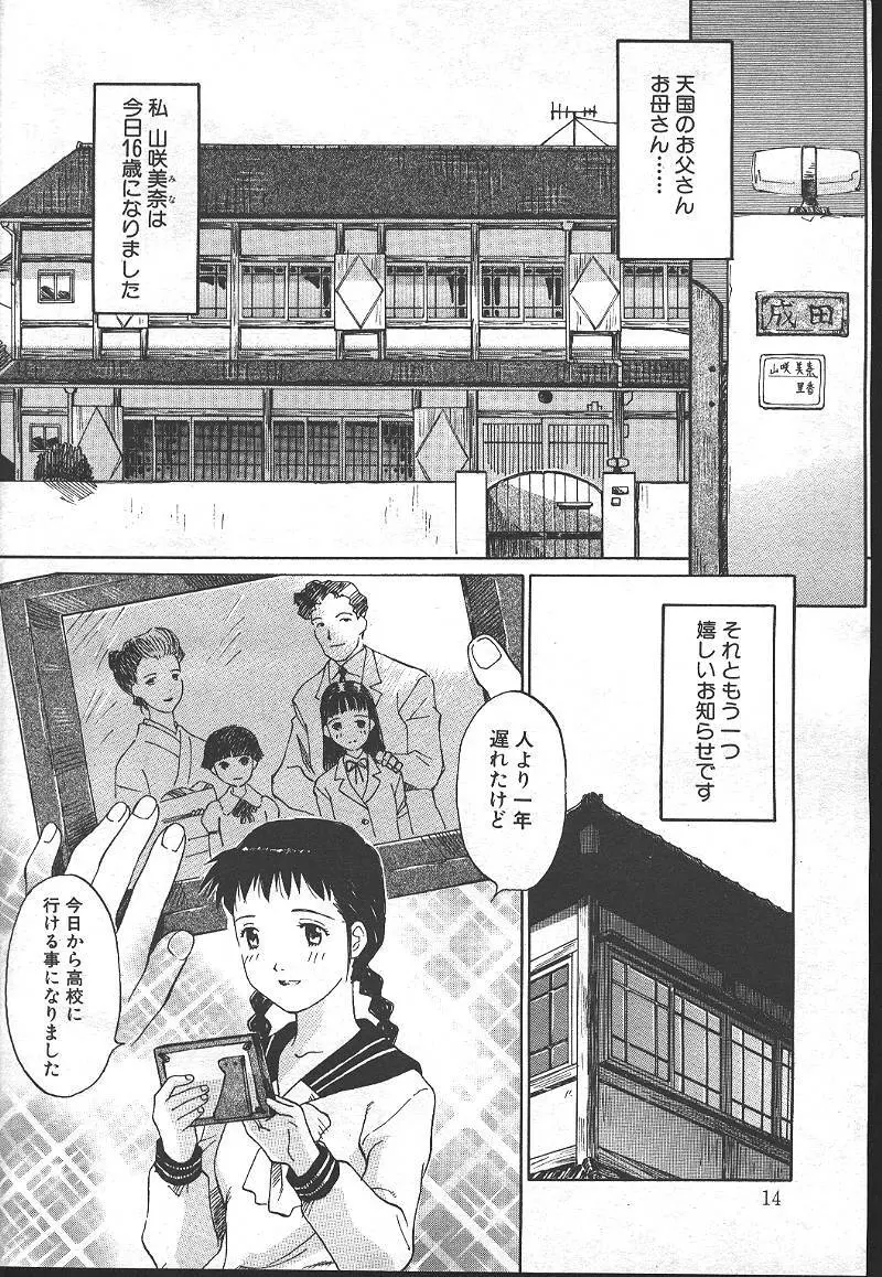 桜花 Vol.01 1999-10 13ページ