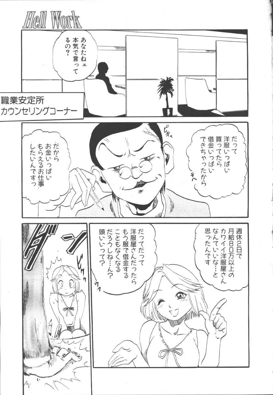 桜花 Vol.01 1999-10 132ページ
