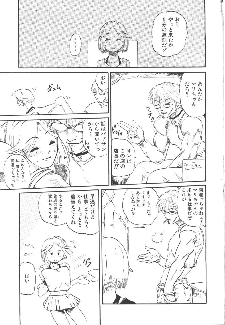 桜花 Vol.01 1999-10 134ページ