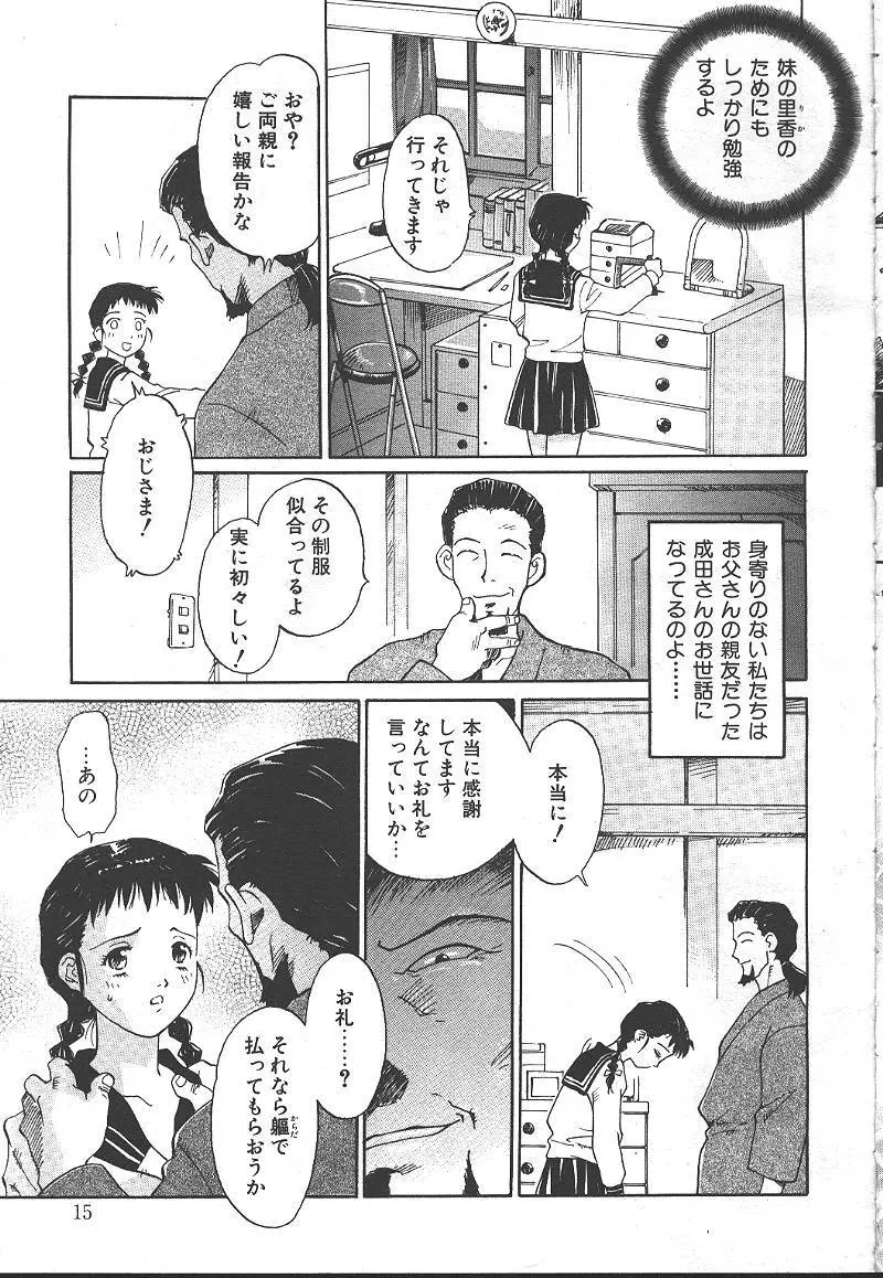 桜花 Vol.01 1999-10 14ページ