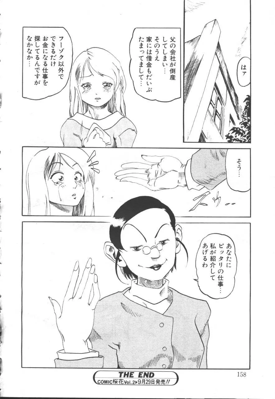 桜花 Vol.01 1999-10 147ページ
