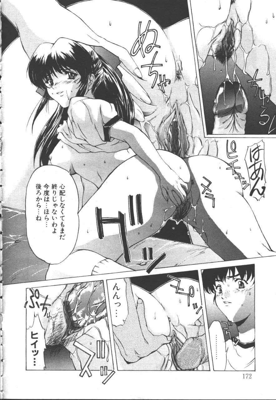 桜花 Vol.01 1999-10 159ページ
