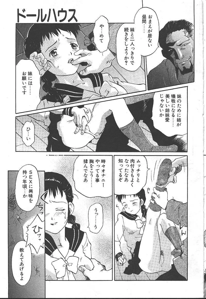 桜花 Vol.01 1999-10 16ページ