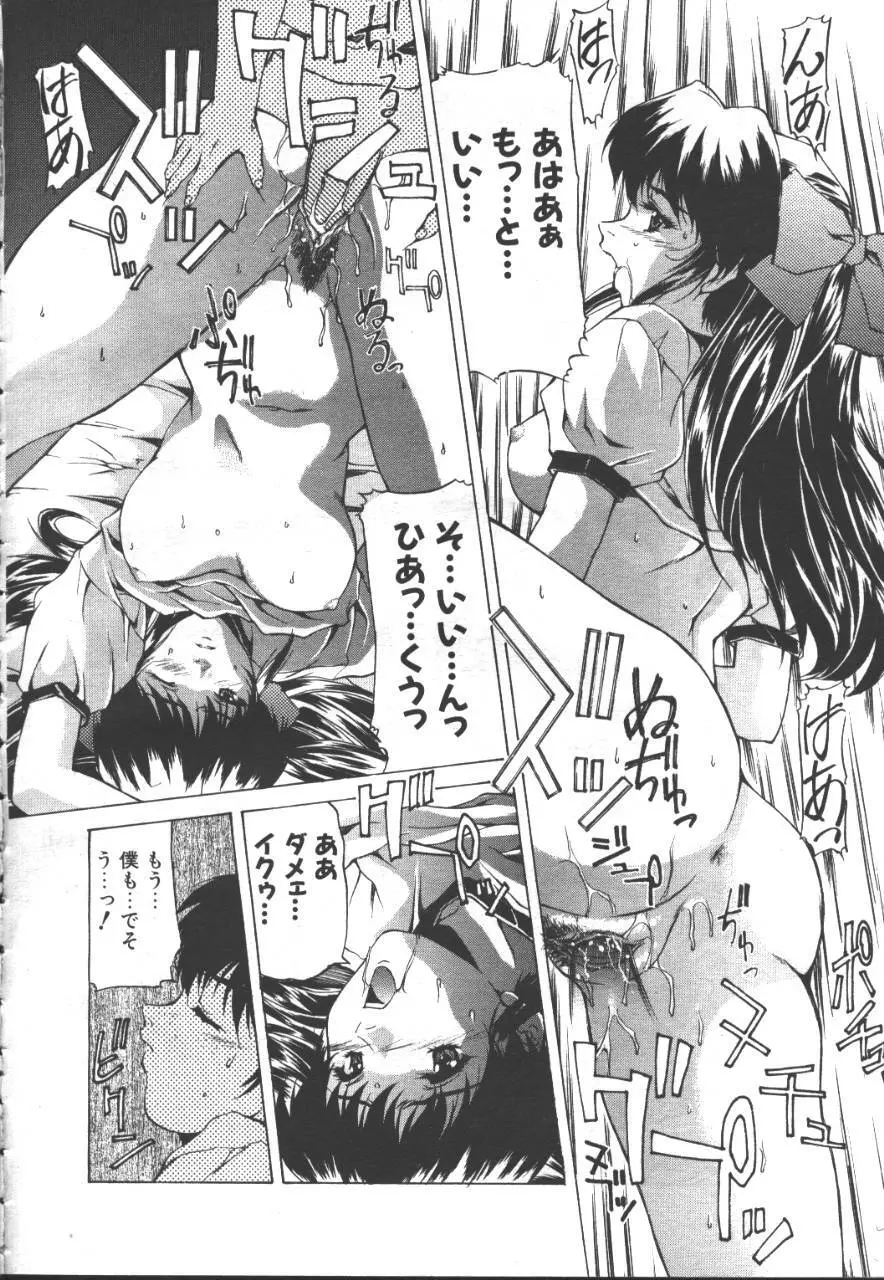 桜花 Vol.01 1999-10 161ページ
