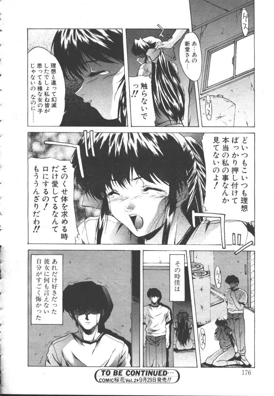 桜花 Vol.01 1999-10 163ページ