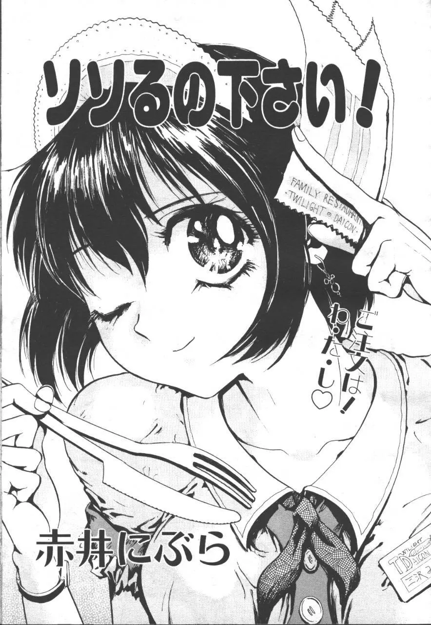桜花 Vol.01 1999-10 164ページ