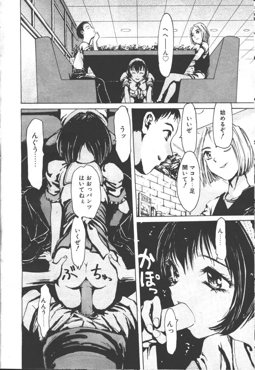 桜花 Vol.01 1999-10 167ページ