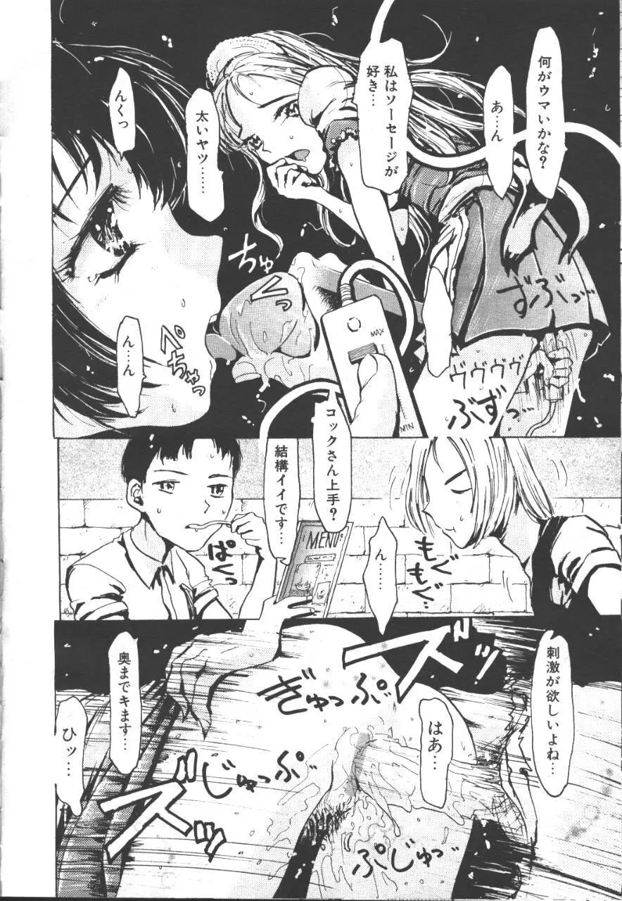 桜花 Vol.01 1999-10 169ページ