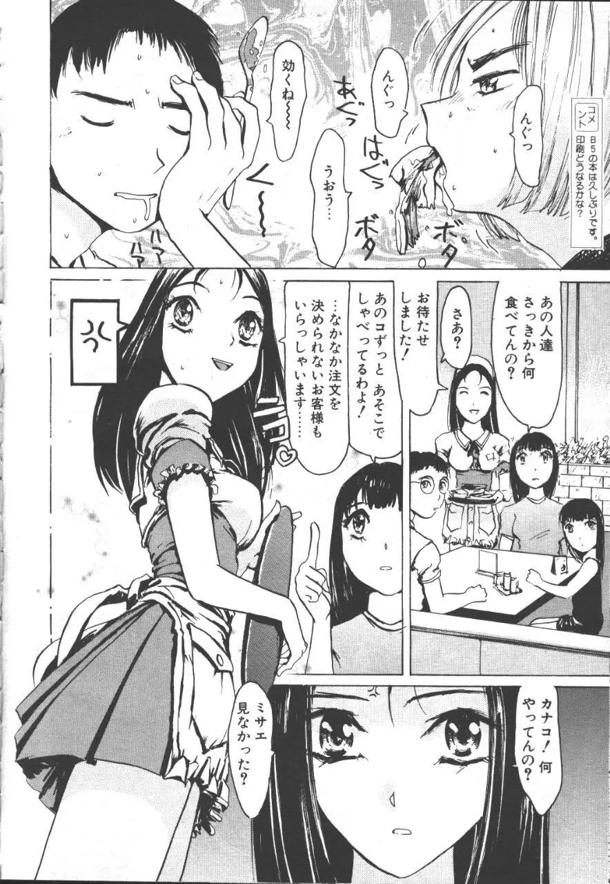 桜花 Vol.01 1999-10 171ページ