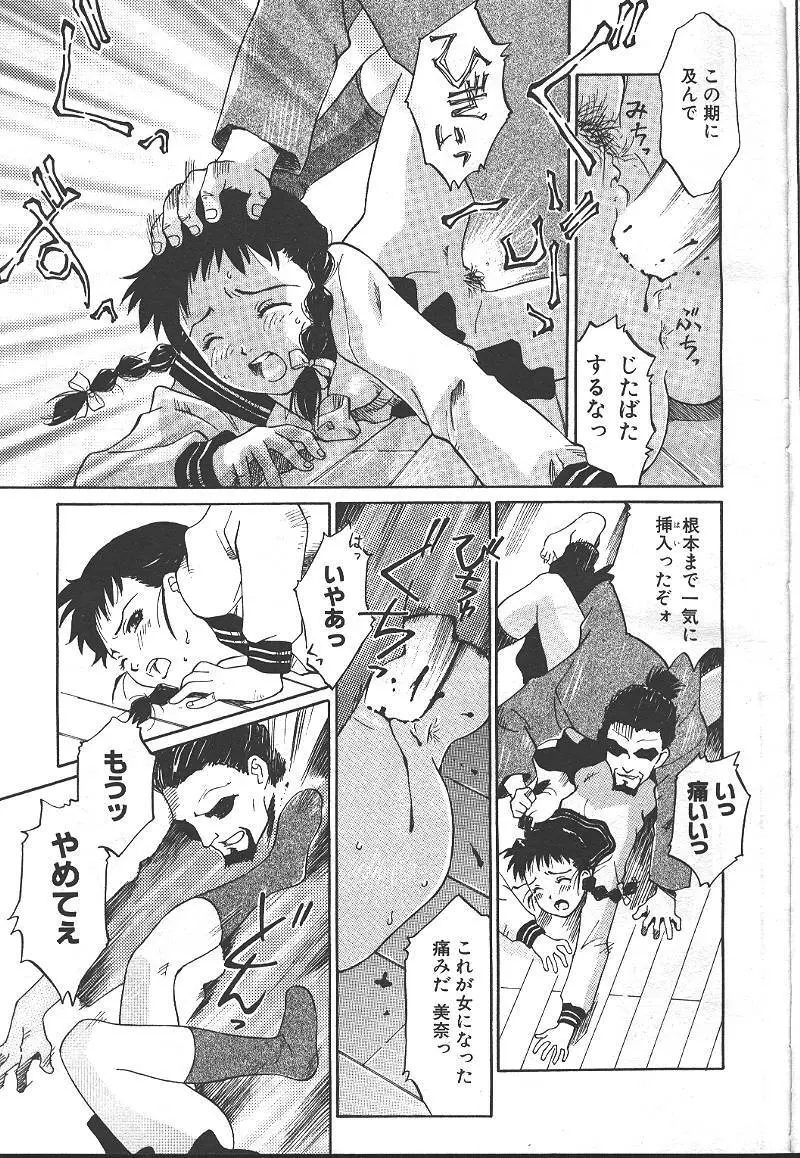 桜花 Vol.01 1999-10 18ページ