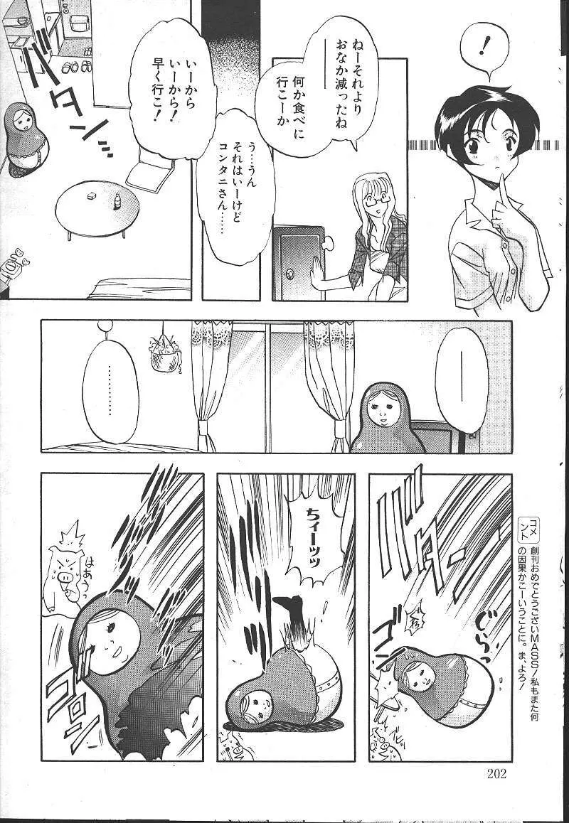 桜花 Vol.01 1999-10 185ページ