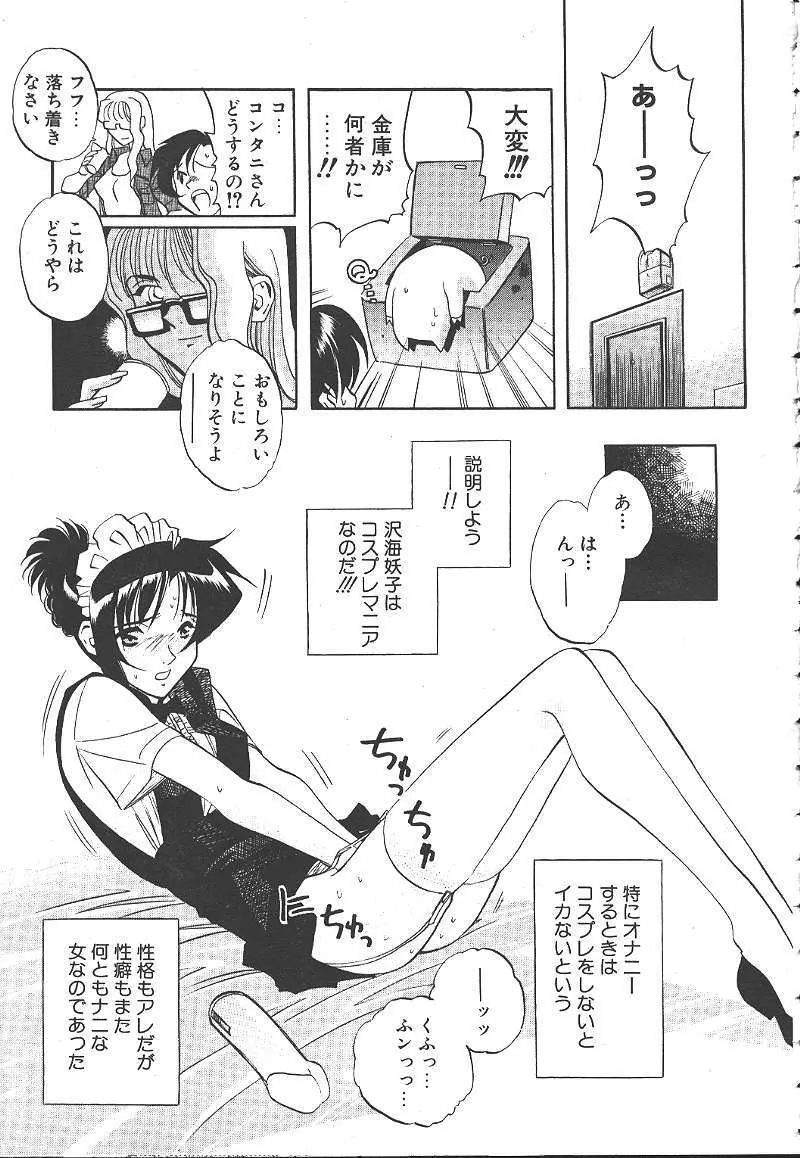 桜花 Vol.01 1999-10 188ページ
