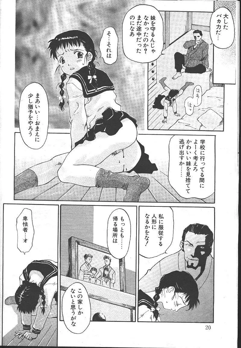 桜花 Vol.01 1999-10 19ページ