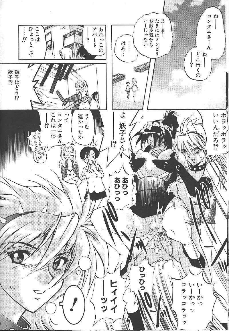 桜花 Vol.01 1999-10 191ページ