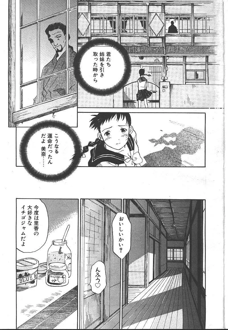 桜花 Vol.01 1999-10 20ページ